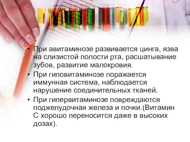 При авитаминозе развивается цинга, язва на слизистой полости рта, расшатывание зубов, развитие