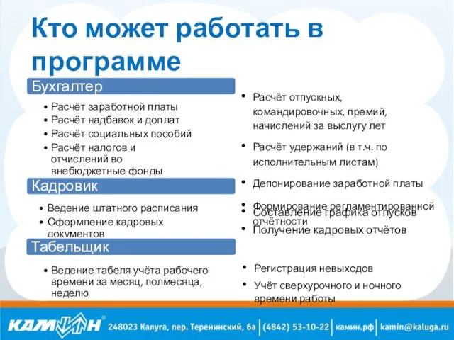 Кто может работать в программе Расчёт отпускных, командировочных, премий, начислений за выслугу