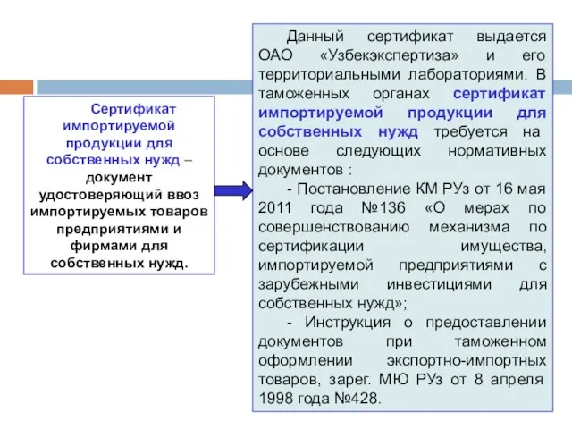 Сертификат импортируемой продукции для собственных нужд – документ удостоверяющий ввоз импортируемых товаров