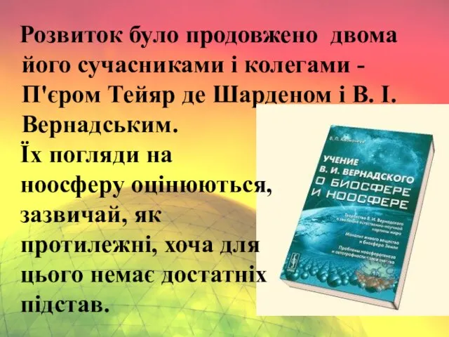 Розвиток було продовжено двома його сучасниками і колегами - П'єром Тейяр де