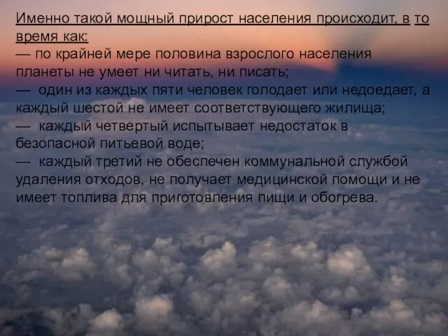 Именно такой мощный прирост населения происходит, в то время как: — по