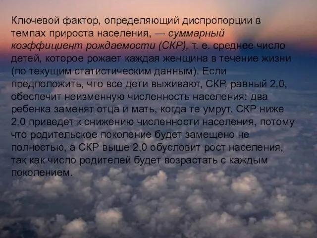 Ключевой фактор, определяющий диспропорции в темпах прироста населения, — суммарный коэффициент рождаемости