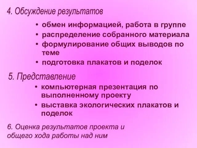 обмен информацией, работа в группе распределение собранного материала формулирование общих выводов по