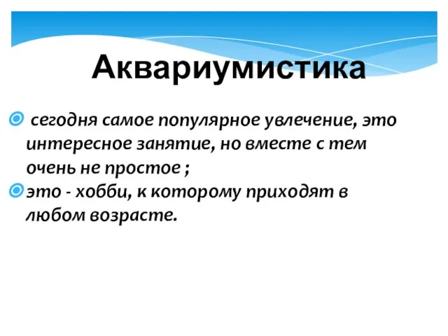 сегодня самое популярное увлечение, это интересное занятие, но вместе с тем очень