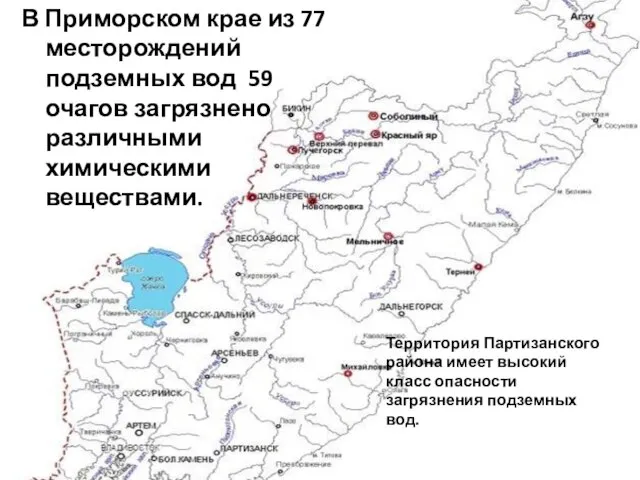 В Приморском крае из 77 месторождений подземных вод 59 очагов загрязнено различными