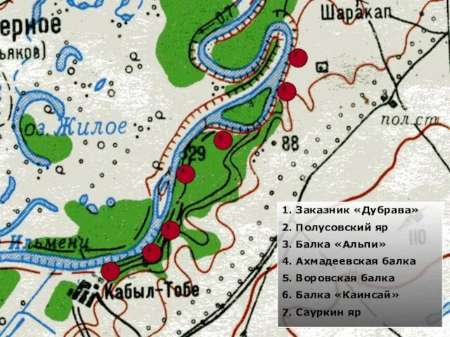 1 2 3 4 5 6 7 1. Заказник «Дубрава» 2. Полусовский