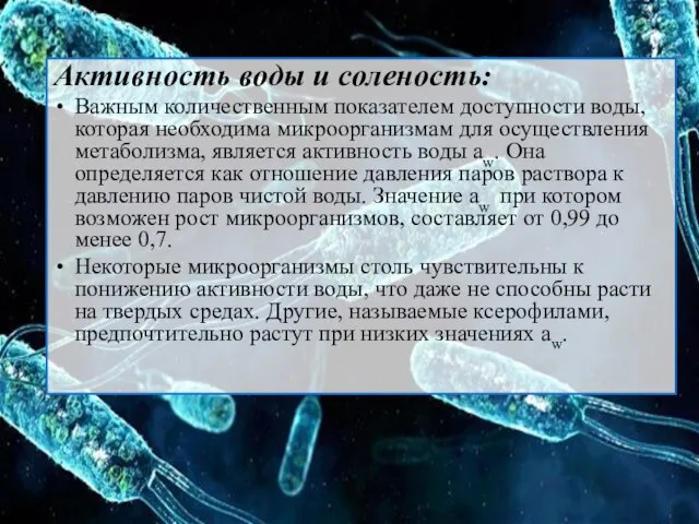 Активность воды и соленость: Важным количественным показателем доступности воды, которая необходима микроорганизмам