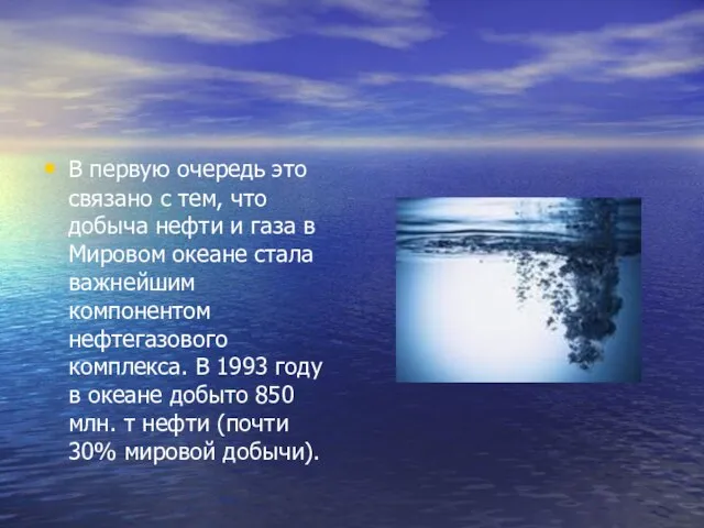 В первую очередь это связано с тем, что добыча нефти и газа