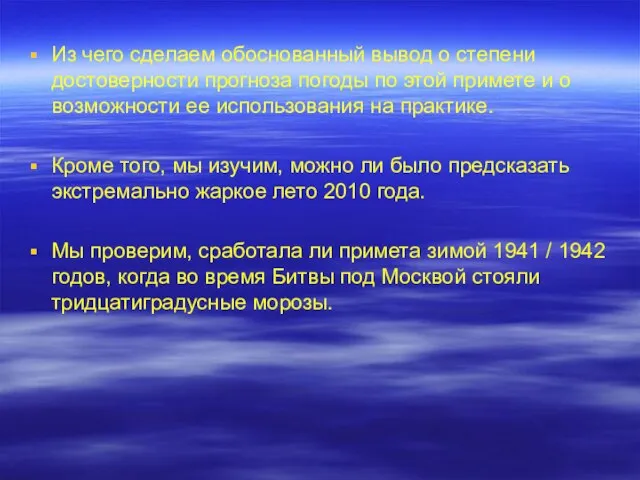 Из чего сделаем обоснованный вывод о степени достоверности прогноза погоды по этой