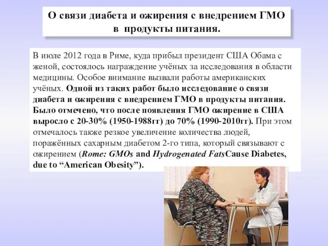 В июле 2012 года в Риме, куда прибыл президент США Обама с