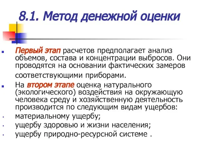 Первый этап расчетов предполагает анализ объемов, состава и концентрации выбросов. Они проводятся