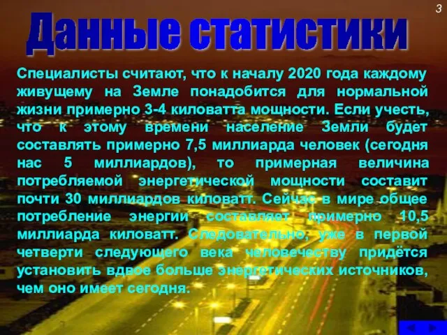 Специалисты считают, что к началу 2020 года каждому живущему на Земле понадобится