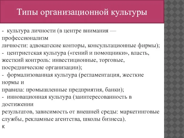 - культура личности (в центре внимания — профессионализм личности: адвокатские конторы, консультационные