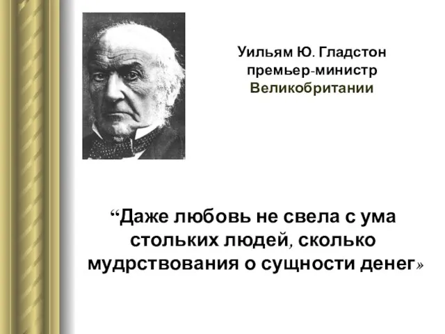 “Даже любовь не свела с ума стольких людей, сколько мудрствования о сущности