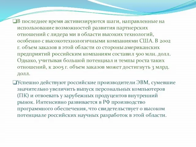 В последнее время активизируются шаги, направленные на использование возможностей развития партнерских отношений