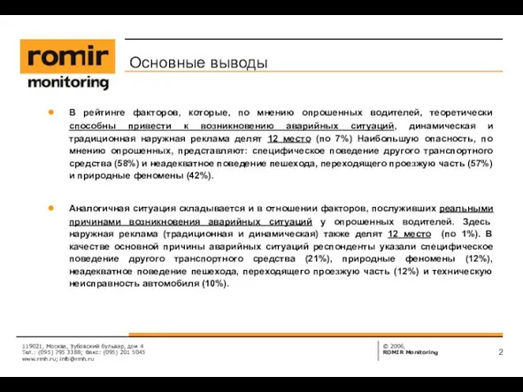 119021, Москва, Зубовский бульвар, дом 4 Тел.: (095) 795 3388; Факс: (095)