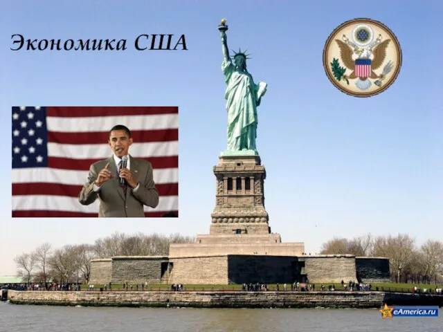 Экономика США