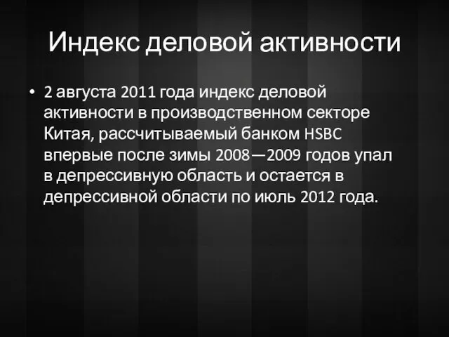 Индекс деловой активности 2 августа 2011 года индекс деловой активности в производственном