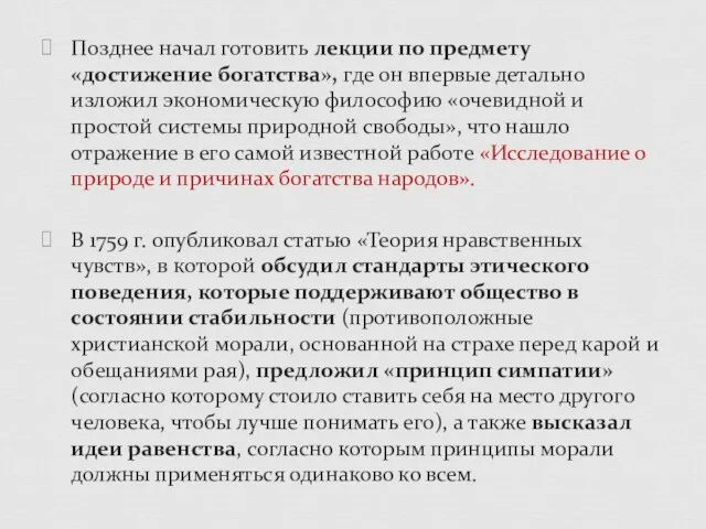 Позднее начал готовить лекции по предмету «достижение богатства», где он впервые детально