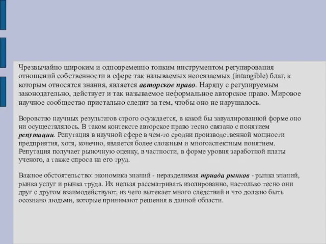 Чрезвычайно широким и одновременно тонким инструментом регулирования отношений собственности в сфере так