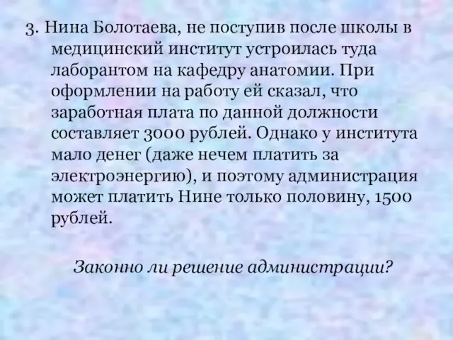 3. Нина Болотаева, не поступив после школы в медицинский институт устроилась туда