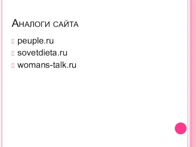 Аналоги сайта peuple.ru sovetdieta.ru womans-talk.ru