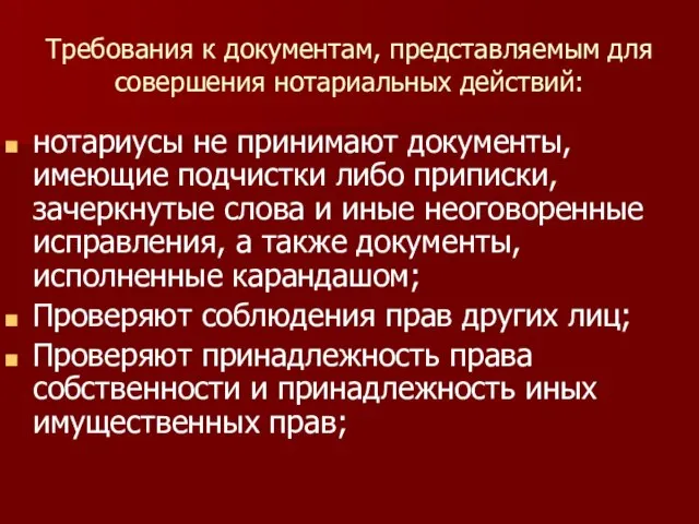 Требования к документам, представляемым для совершения нотариальных действий: нотариусы не принимают документы,