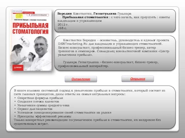 Константин Бородин – основатель, руководитель и идеолог проекта DENTmarketing.Ru для владельцев и