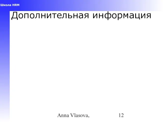 Anna Vlasova, Дополнительная информация