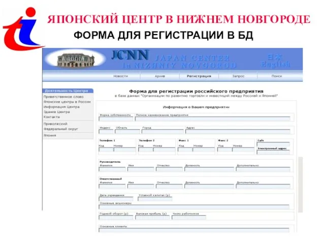 ЯПОНСКИЙ ЦЕНТР В НИЖНЕМ НОВГОРОДЕ ФОРМА ДЛЯ РЕГИСТРАЦИИ В БД