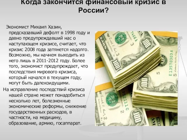 Когда закончится финансовый кризис в России? Экономист Михаил Хазин, предсказавший дефолт в