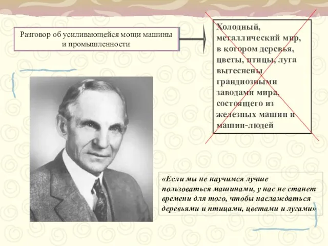 Разговор об усиливающейся мощи машины и промышленности Холодный, металлический мир, в котором