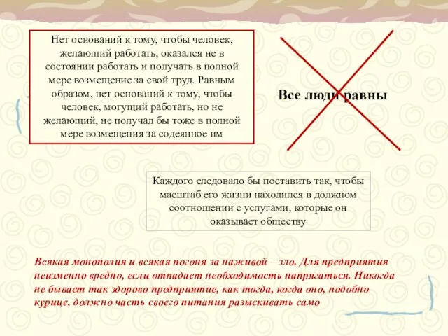 Нет оснований к тому, чтобы человек, желающий работать, оказался не в состоянии