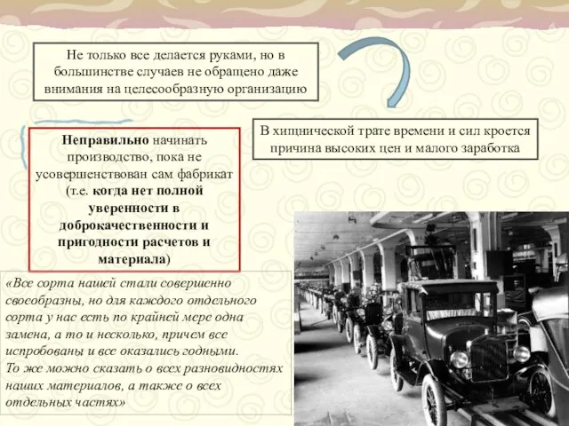 Не только все делается руками, но в большинстве случаев не обращено даже