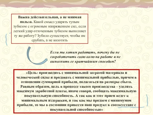 Важна действительная, а не мнимая польза. Какой смысл ударять тупым зубилом с