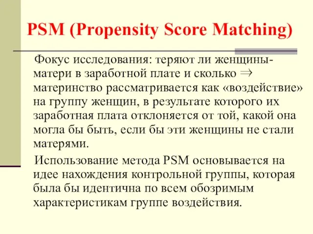 Фокус исследования: теряют ли женщины-матери в заработной плате и сколько ⇒ материнство