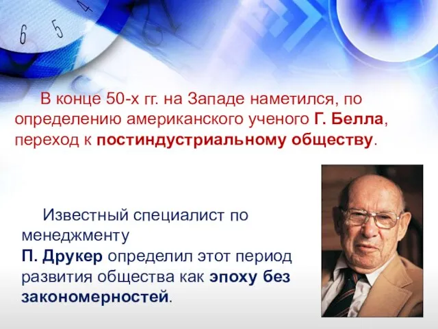 В конце 50-х гг. на Западе наметился, по определению американского ученого Г.