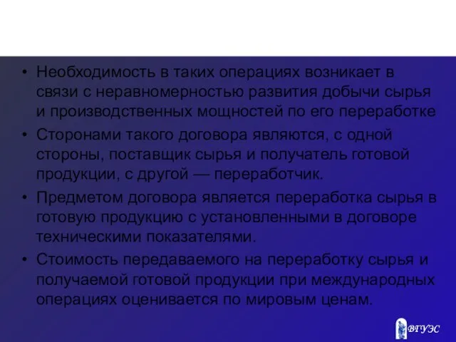 Необходимость в таких операциях возникает в связи с неравномерностью развития добычи сырья