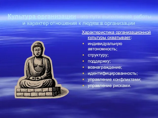 Культура организации – это пути выполнения работы и характер отношения к людям