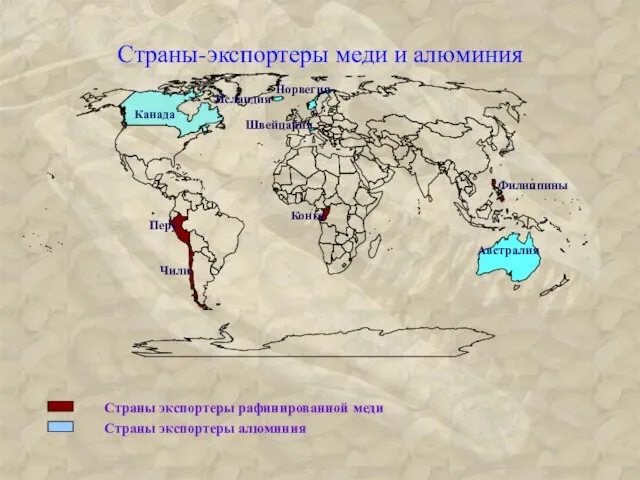 Страны экспортеры рафинированной меди Страны экспортеры алюминия Страны-экспортеры меди и алюминия