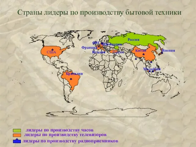 Страны лидеры по производству бытовой техники