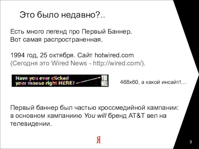 Это было недавно?.. Есть много легенд про Первый Баннер. Вот самая распространенная.