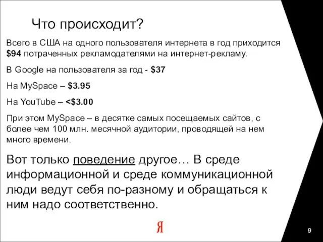 Что происходит? Всего в США на одного пользователя интернета в год приходится