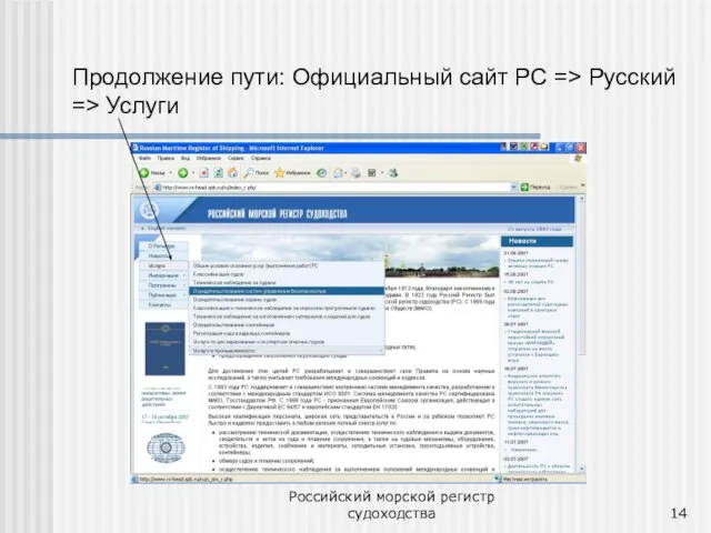 Российский морской регистр судоходства Продолжение пути: Официальный сайт РС => Русский => Услуги