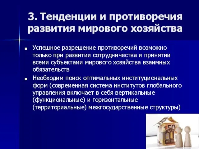 3. Тенденции и противоречия развития мирового хозяйства Успешное разрешение противоречий возможно только