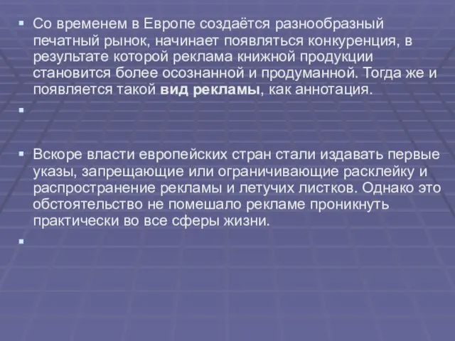 Со временем в Европе создаётся разнообразный печатный рынок, начинает появляться конкуренция, в