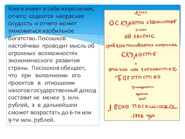 Книга имеет в себе изъяснения, отчего содеется напрасная скудость и отчего может