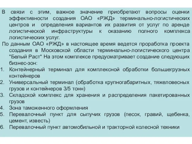 В связи с этим, важное значение приобретают вопросы оценки эффективности создания ОАО