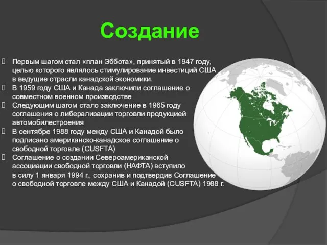 Создание Первым шагом стал «план Эббота», принятый в 1947 году, целью которого