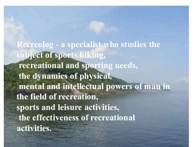 Recreolog - a specialist who studies the subject of sports hiking, recreational